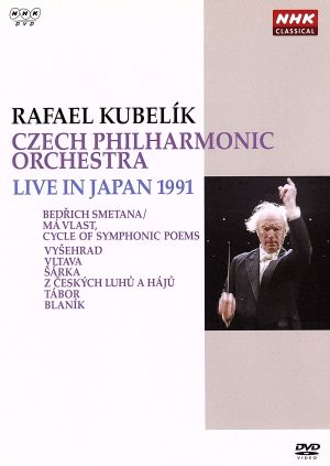 NHKクラシカル ラファエル・クーベリック チェコ・フィルハーモニー管弦楽団 1991年日本公演