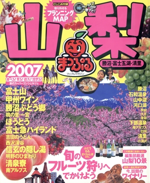 山梨 勝沼・富士五湖・清里