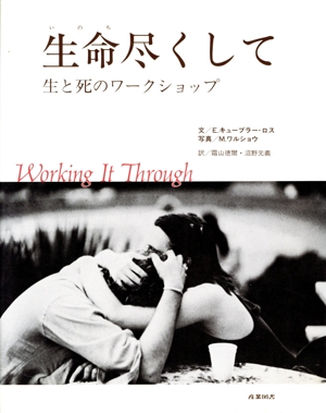 生命尽くして