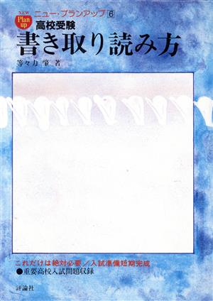 書き取り読み方