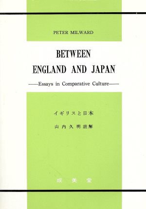 イギリスと日本 英文