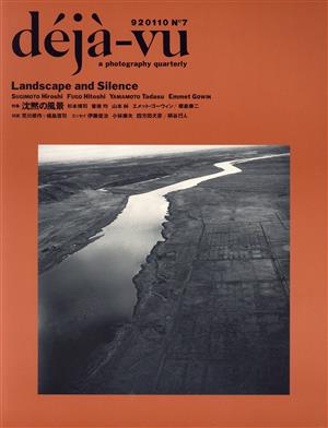 deja-vu(No.7) a photography quarterly-特集:沈黙の風景