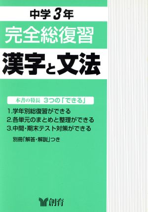 中学3年/漢字と文法