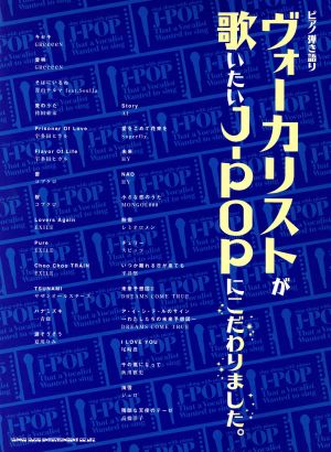 ヴォーカリストが歌いたいJ-POPにこだわりました。 ピアノ弾き語り