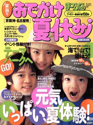 京阪神・名古屋発 家族でおでかけ 夏休み号