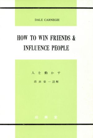 人を動かす How to win friends and influence people