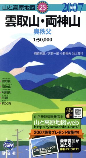 '07 雲取山・両神山 奥秩父