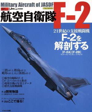 航空自衛隊F-2