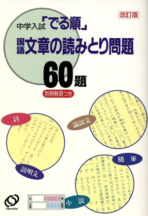 国語文章の読み取り問題60題 改訂版