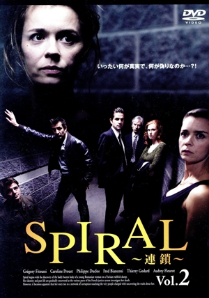 SPIRAL～連鎖～Vol.2
