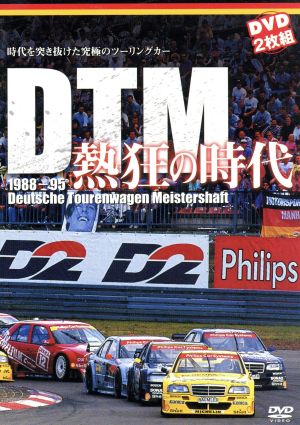 DTM 熱狂の時代 1988-1995 Deutche Tourenwagen Meistershaft