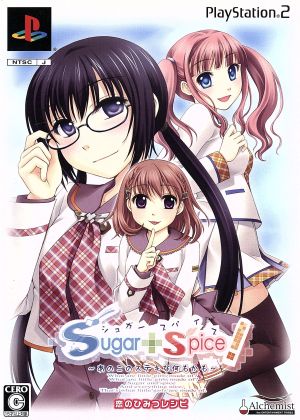 Sugar+Spice！ ～あのこのステキな何もかも～ 恋のひみつレシピ