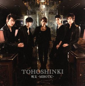 呪文-MIROTIC-