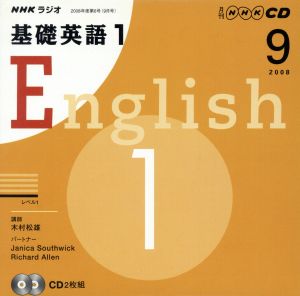 CD ラジオ基礎英語 1  2008年9月号