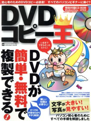 DVDコピー王