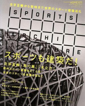 スポーツも建築だ！