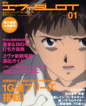 月刊エヴァSLOT(Vol.00)