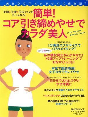 簡単！コア「引き締めやせ」でカラダ美人