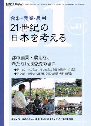 21世紀の日本を考える(41)