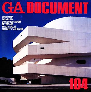 GA DOCUMENT(104) 世界の建築