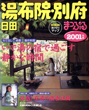 湯布院・別府・日田