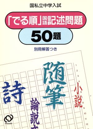 国語記述問題50題