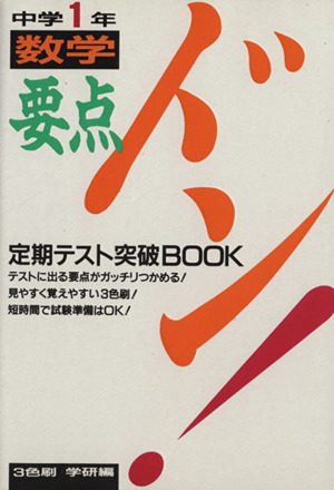 中学1年 数学