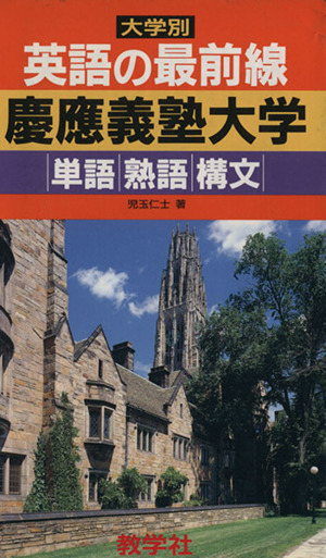 慶應義塾大学