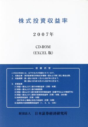 株式投資収益率(2007年)