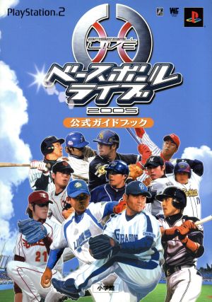 BASEBALL L！VE 2005 公式ガイドブック