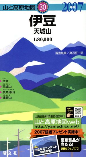 '07 伊豆 天城山