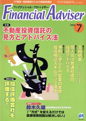 ファイナンシャルアドバイザー'01 7月
