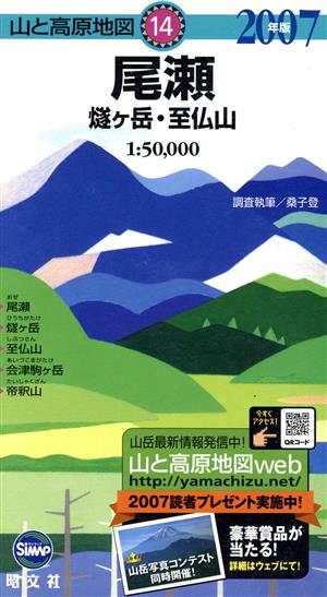 尾瀬 燧ケ岳・至仏山('07)