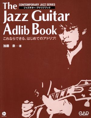 楽譜 JazzGuitarAdlibBook 改訂新版