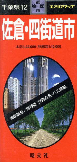 千葉県 12 佐倉・四街道市