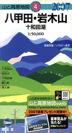 '07 八甲田・岩木山 十和田湖