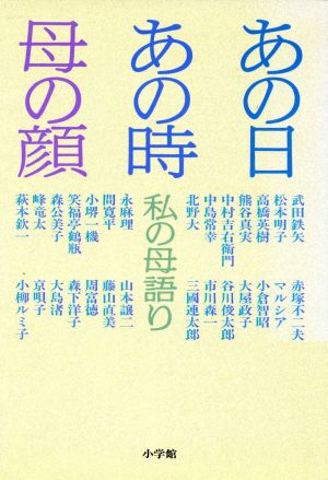 私の母語り あの日あの時 母の顔