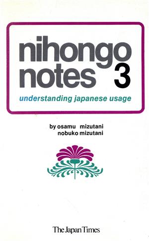 Nihongo Notes(3)understanding japanese usage
