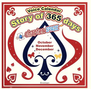 Story of 365 days～chapter.SPADE