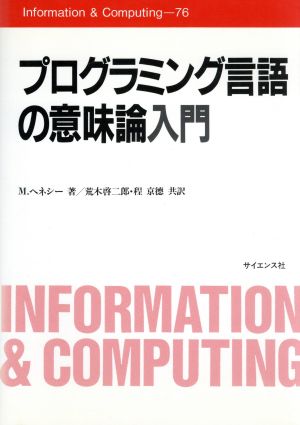 プログラミング言語の意味論入門