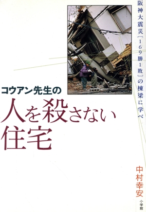 コウアン先生の人を殺さない住宅