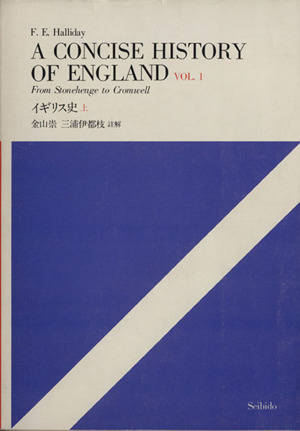 イギリス史(上)