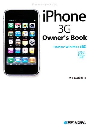 iPhoneオーナーズブック