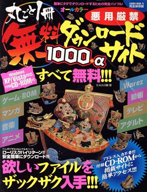 丸ごと一冊無料ダウンロードサイト1000+α