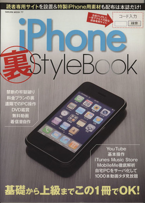 iPhone裏STYLE BOOK