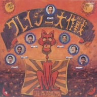 クレイジー大作戦(紙ジャケット仕様)