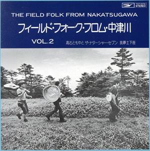 フィールド・フォーク Vol.2(紙ジャケット仕様)