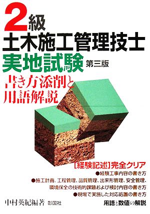 2級土木施工管理技士実地試験 書き方添削と用語解説