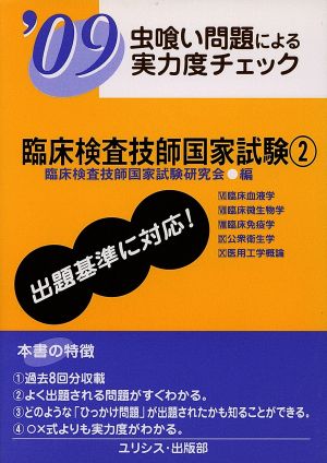 虫喰～臨床検査技師～2('09)