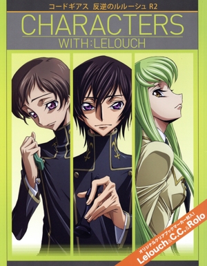 コードギアス反逆のルルーシュR2 CHARACTERS WITH:LELOUCH